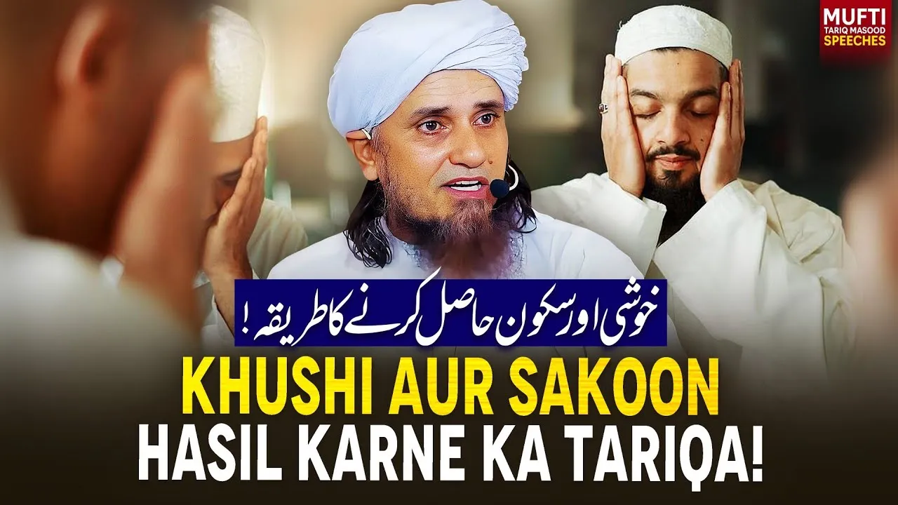 Khushi Aur Sakoon Hasil Karne ka Tariqa   | Mufti Tariq Masood Speeches